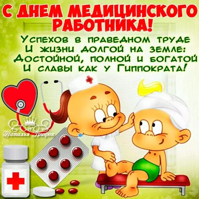 день медика