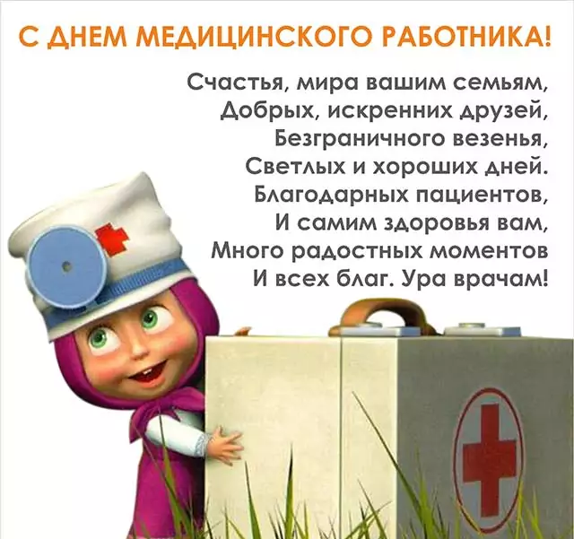 день медика