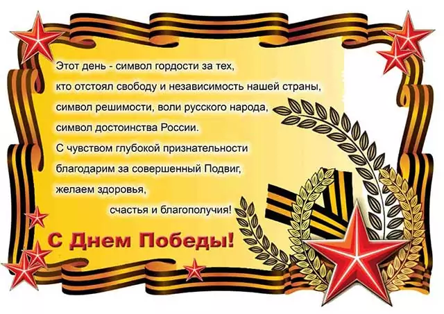 открытка на 9 мая