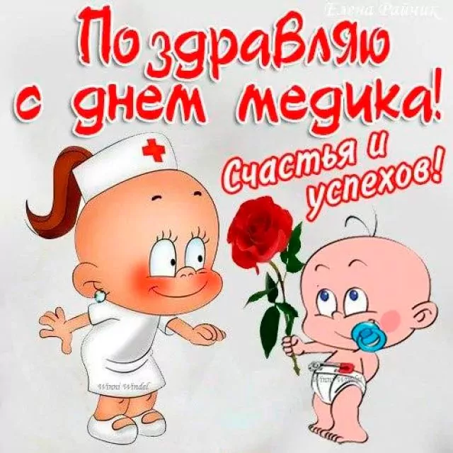 прикольное поздравление